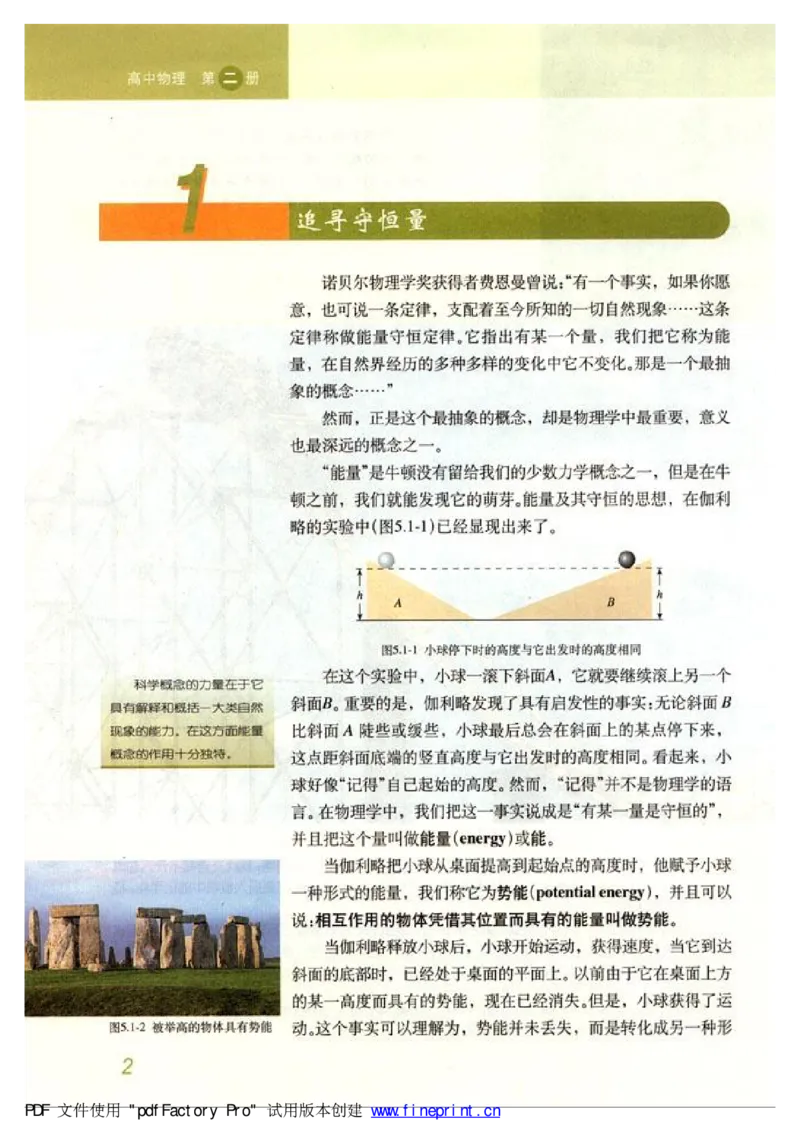 高中物理必修2_高中课本电子全科人教版语数英政历地物化生必修选修全套课本PPT_高中物理