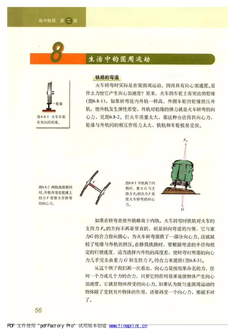 高中物理必修2_高中课本电子全科人教版语数英政历地物化生必修选修全套课本PPT_高中物理