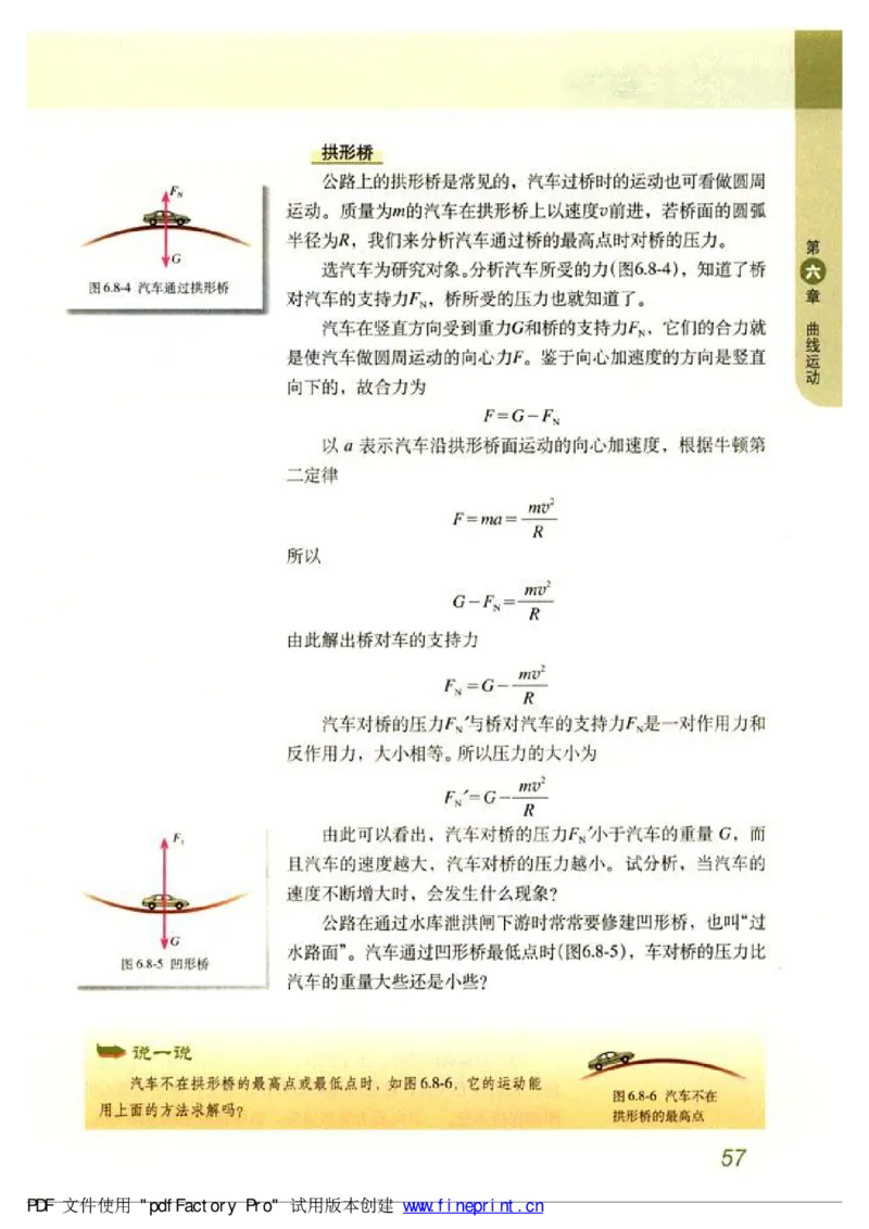 高中物理必修2_高中课本电子全科人教版语数英政历地物化生必修选修全套课本PPT_高中物理