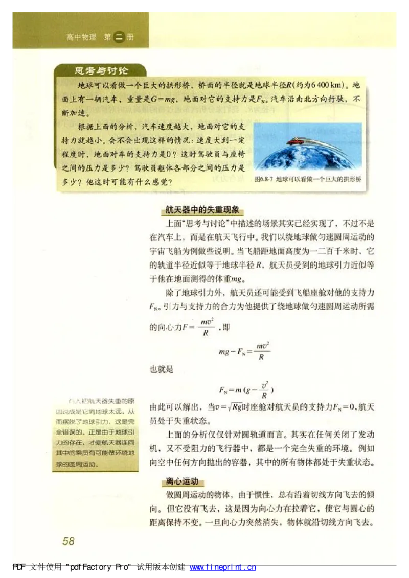高中物理必修2_高中课本电子全科人教版语数英政历地物化生必修选修全套课本PPT_高中物理