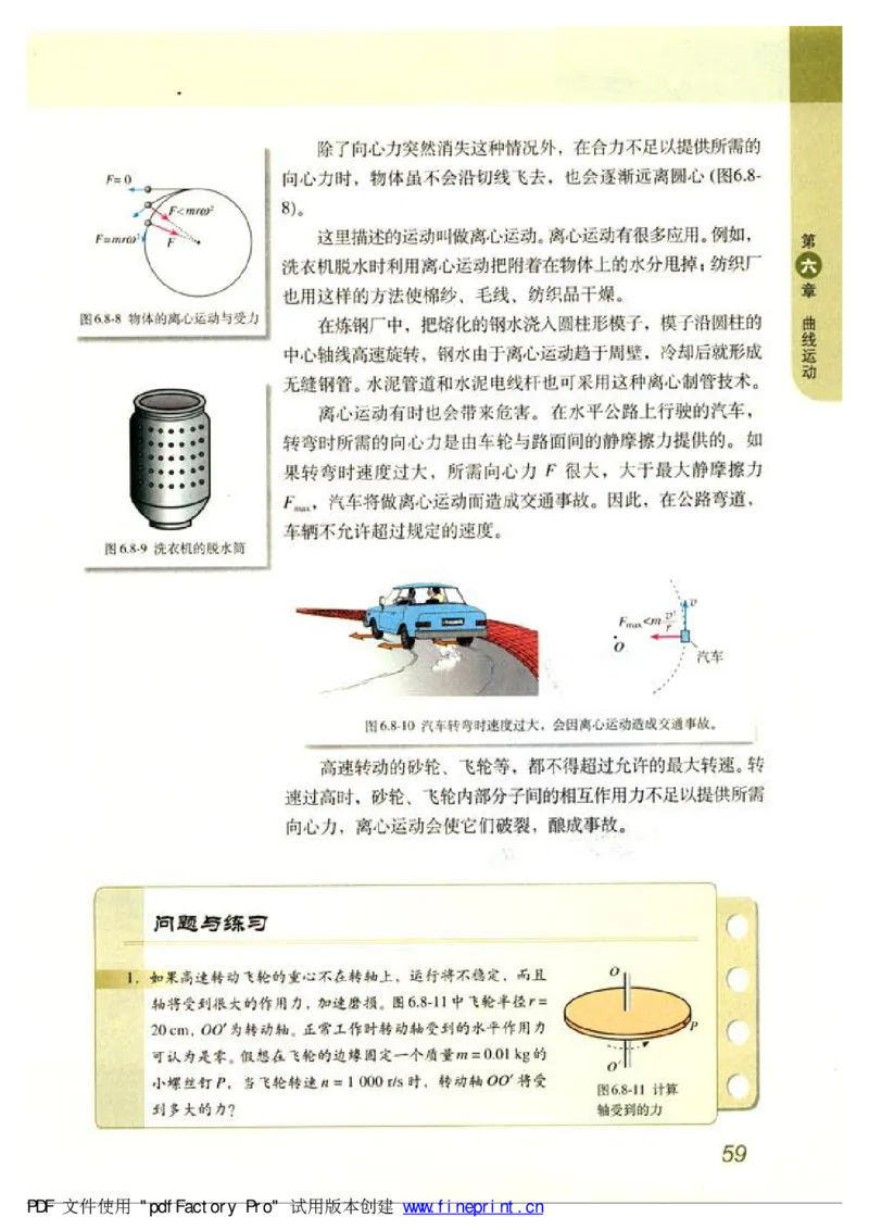 高中物理必修2_高中课本电子全科人教版语数英政历地物化生必修选修全套课本PPT_高中物理