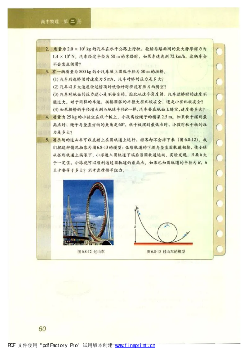 高中物理必修2_高中课本电子全科人教版语数英政历地物化生必修选修全套课本PPT_高中物理