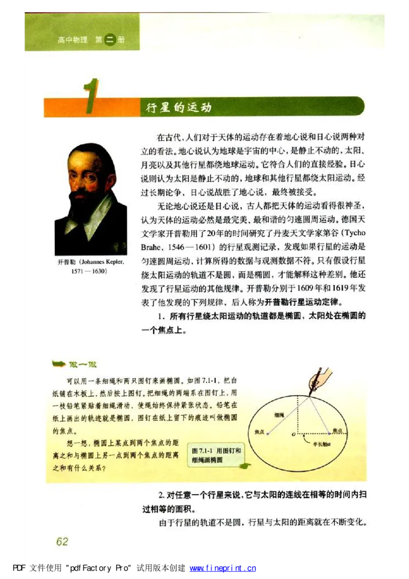 高中物理必修2_高中课本电子全科人教版语数英政历地物化生必修选修全套课本PPT_高中物理