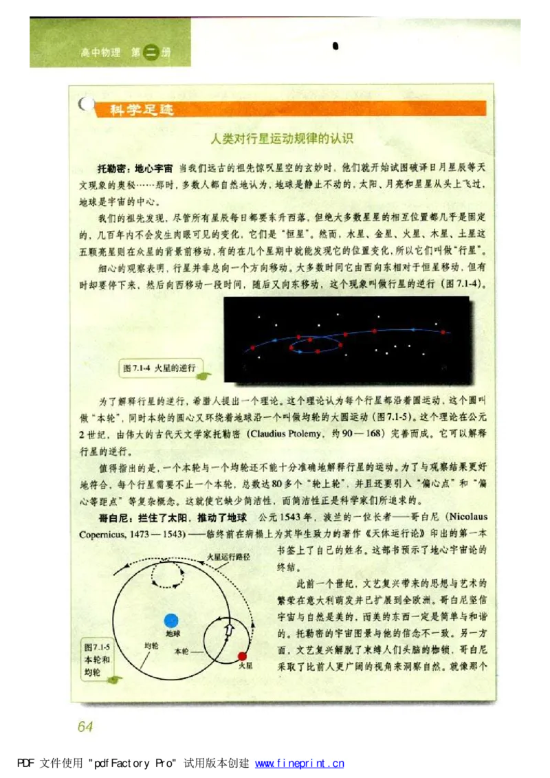 高中物理必修2_高中课本电子全科人教版语数英政历地物化生必修选修全套课本PPT_高中物理