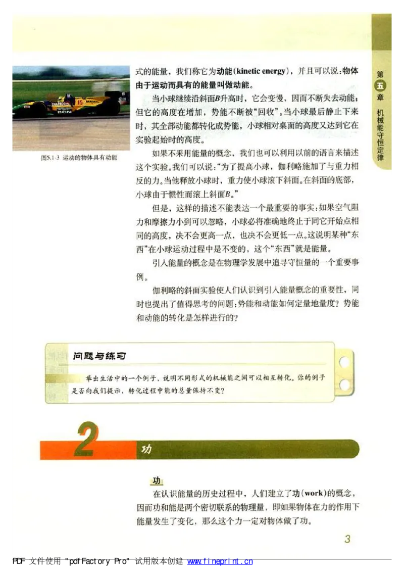 高中物理必修2_高中课本电子全科人教版语数英政历地物化生必修选修全套课本PPT_高中物理