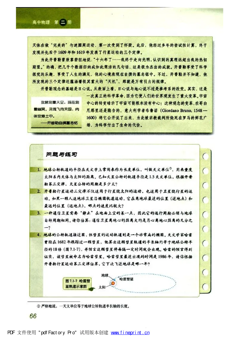 高中物理必修2_高中课本电子全科人教版语数英政历地物化生必修选修全套课本PPT_高中物理