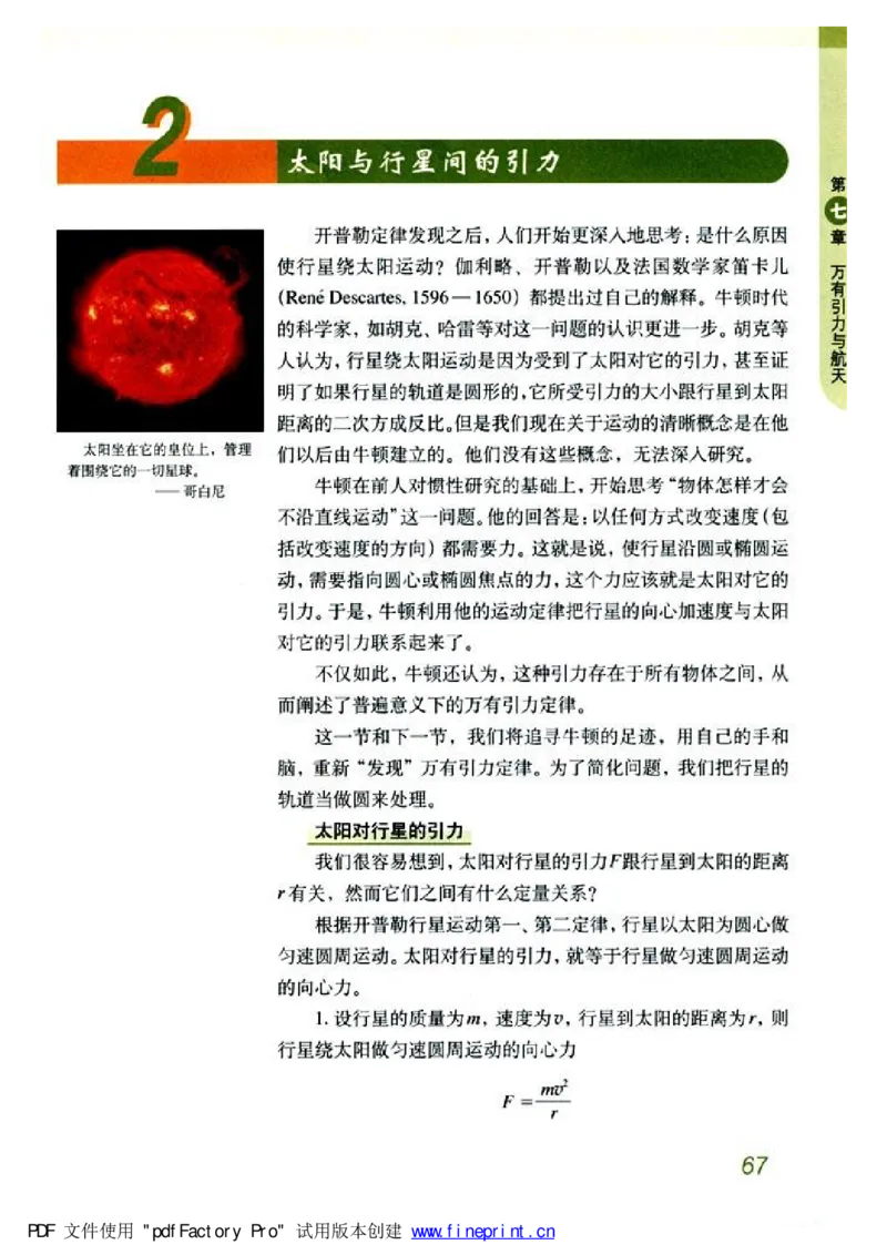 高中物理必修2_高中课本电子全科人教版语数英政历地物化生必修选修全套课本PPT_高中物理