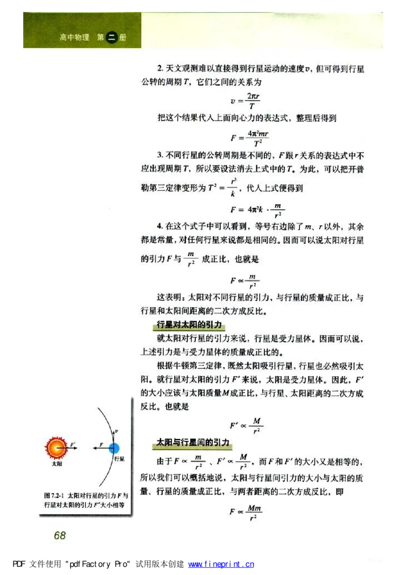 高中物理必修2_高中课本电子全科人教版语数英政历地物化生必修选修全套课本PPT_高中物理
