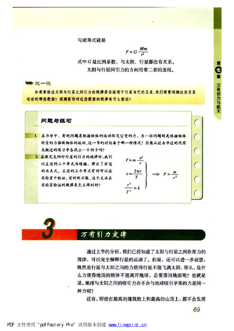 高中物理必修2_高中课本电子全科人教版语数英政历地物化生必修选修全套课本PPT_高中物理