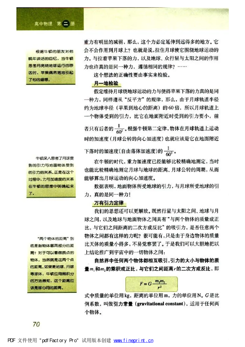 高中物理必修2_高中课本电子全科人教版语数英政历地物化生必修选修全套课本PPT_高中物理
