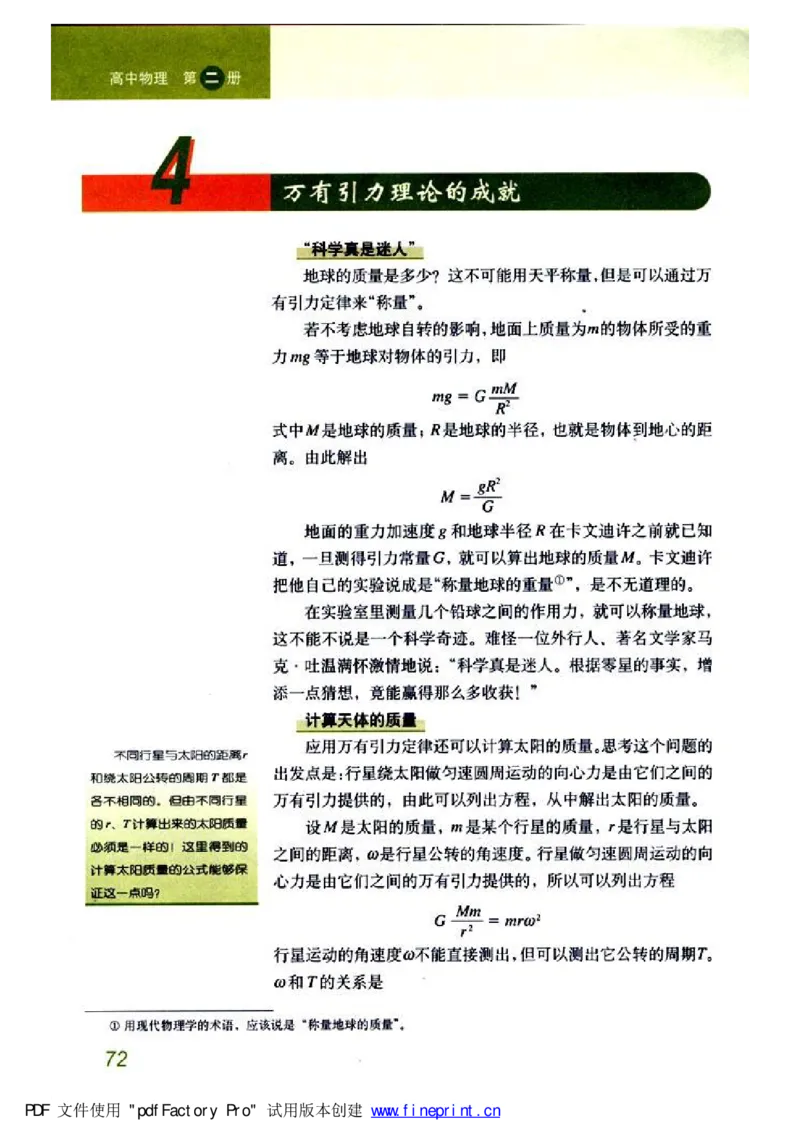 高中物理必修2_高中课本电子全科人教版语数英政历地物化生必修选修全套课本PPT_高中物理