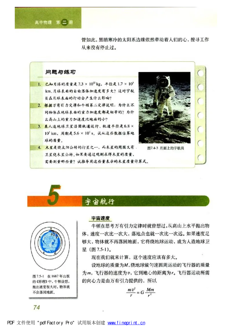 高中物理必修2_高中课本电子全科人教版语数英政历地物化生必修选修全套课本PPT_高中物理