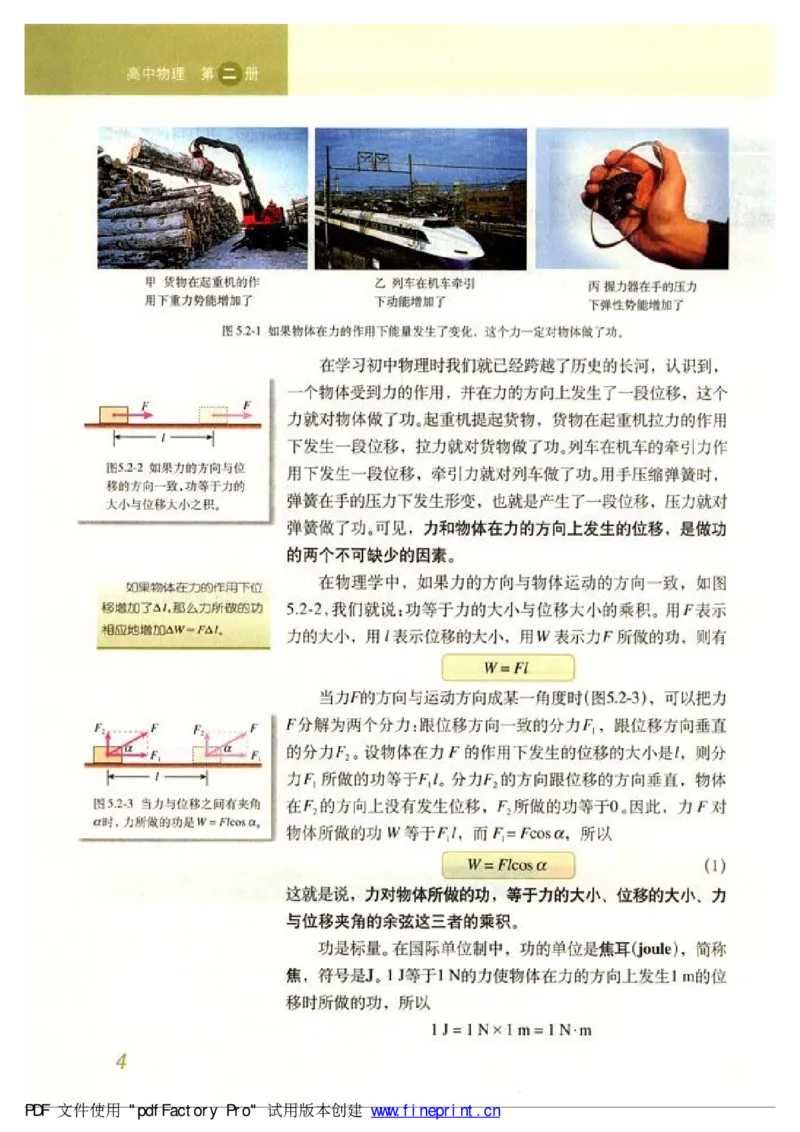 高中物理必修2_高中课本电子全科人教版语数英政历地物化生必修选修全套课本PPT_高中物理