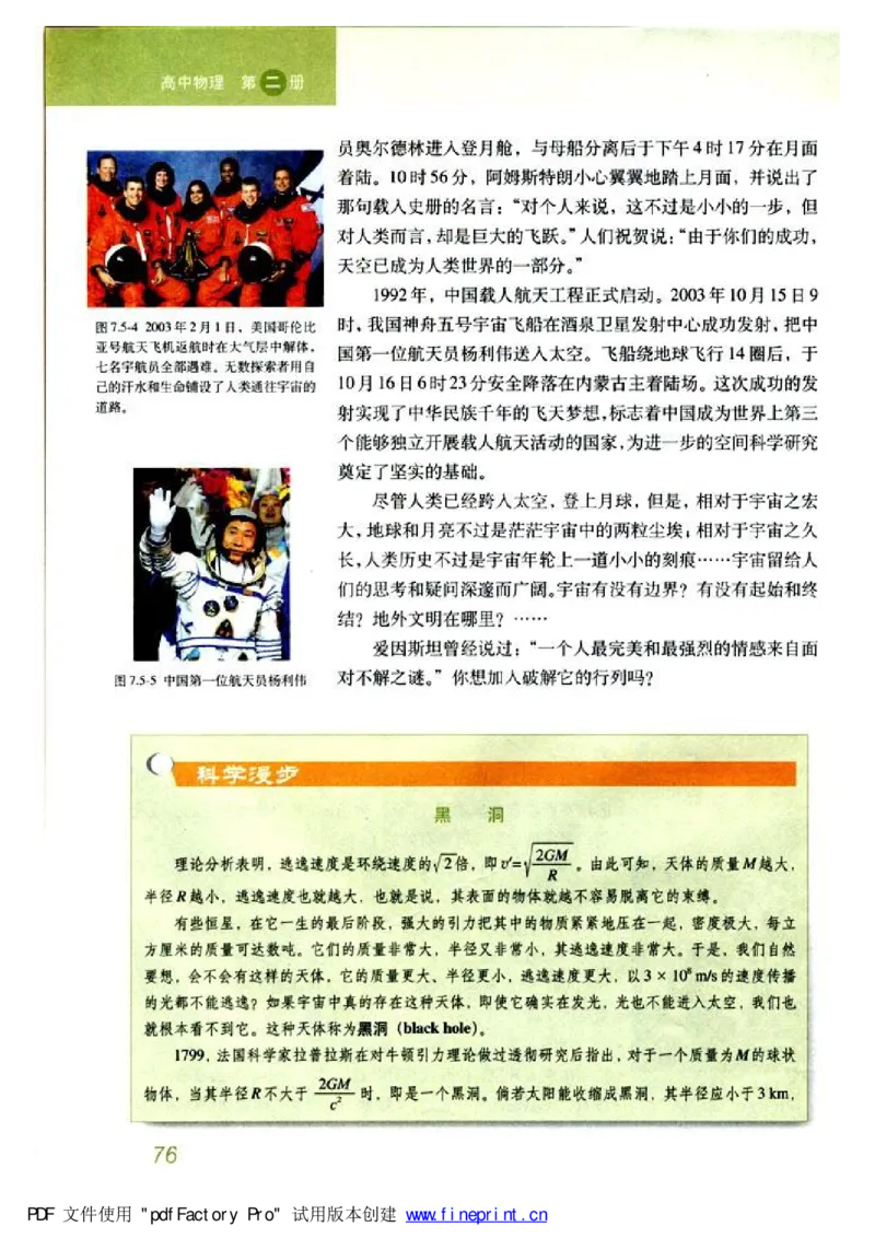 高中物理必修2_高中课本电子全科人教版语数英政历地物化生必修选修全套课本PPT_高中物理