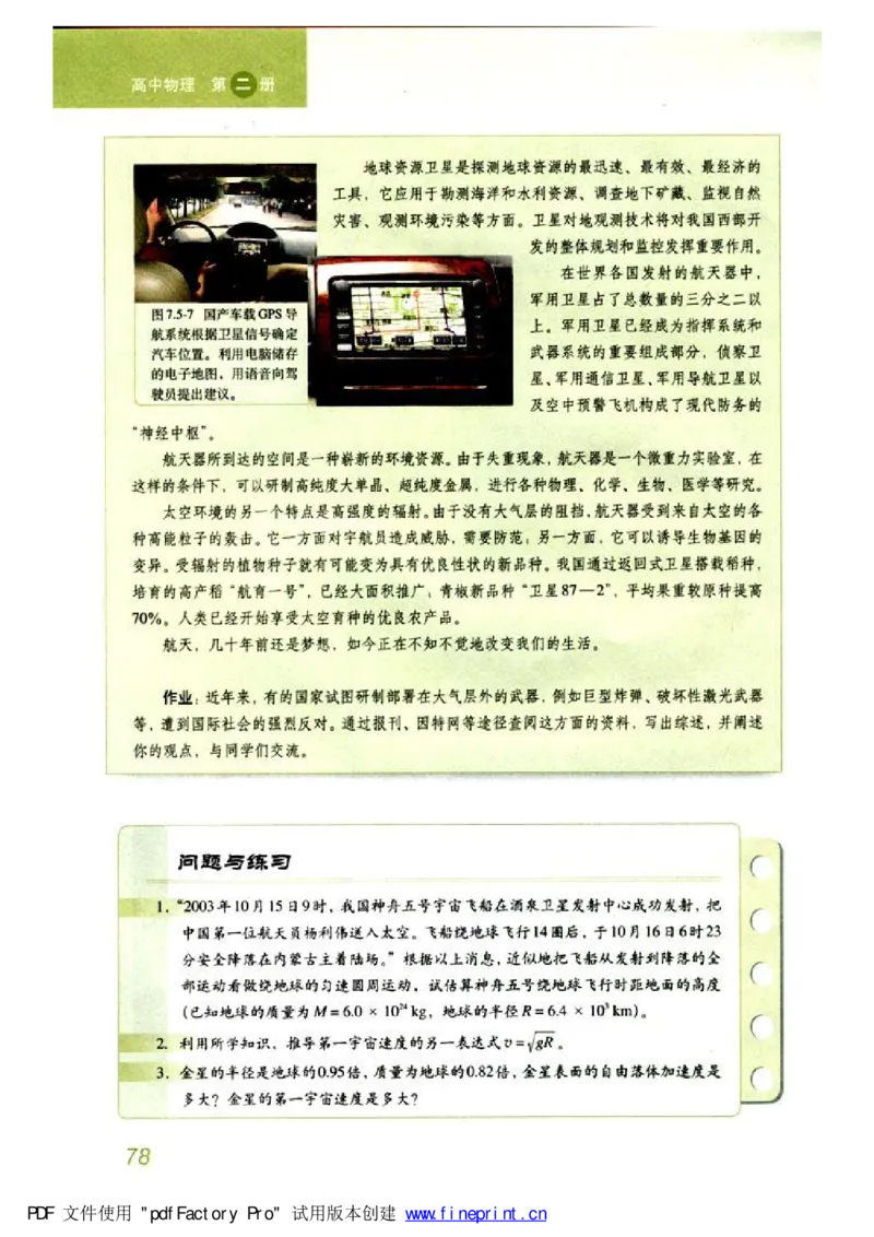 高中物理必修2_高中课本电子全科人教版语数英政历地物化生必修选修全套课本PPT_高中物理