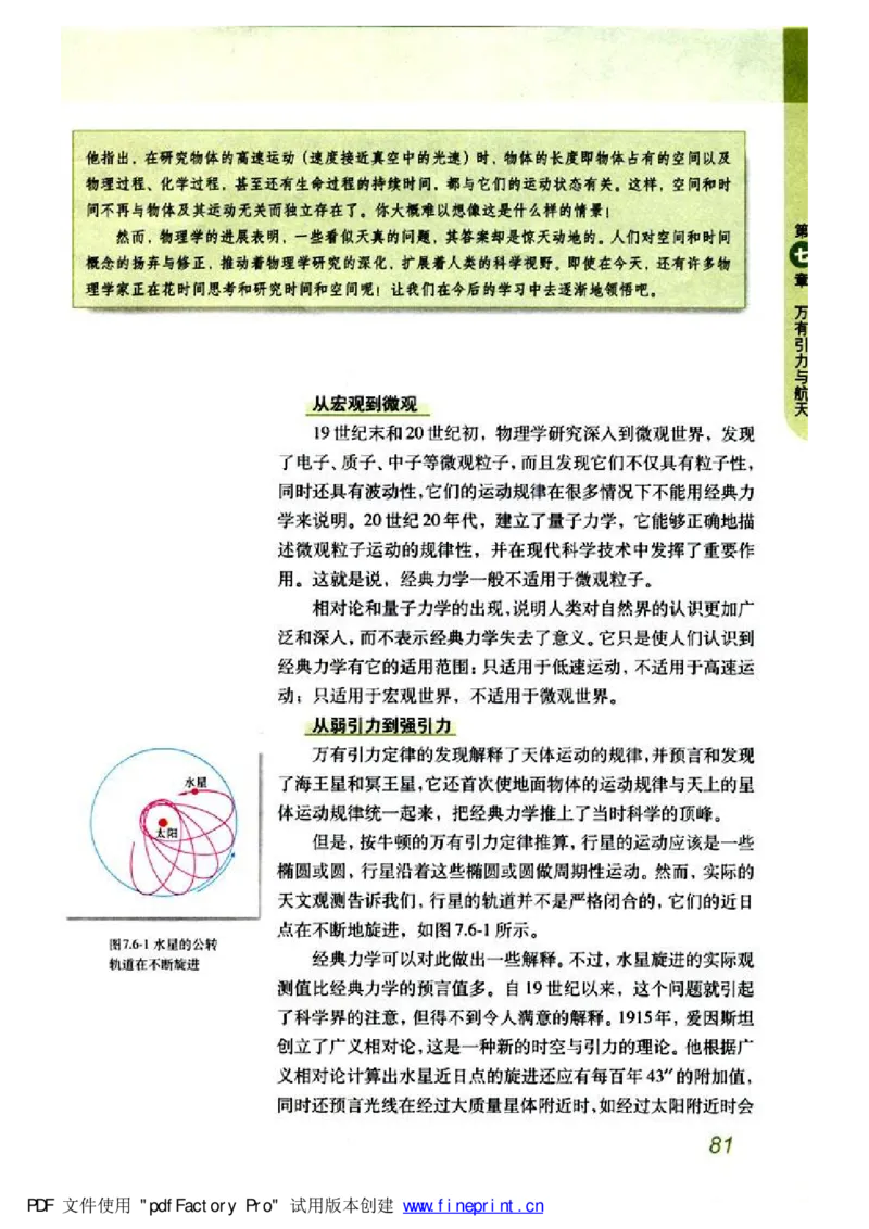 高中物理必修2_高中课本电子全科人教版语数英政历地物化生必修选修全套课本PPT_高中物理