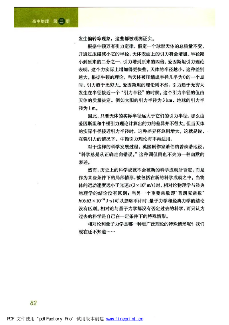 高中物理必修2_高中课本电子全科人教版语数英政历地物化生必修选修全套课本PPT_高中物理