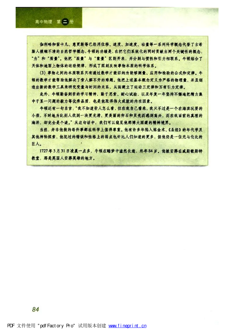 高中物理必修2_高中课本电子全科人教版语数英政历地物化生必修选修全套课本PPT_高中物理