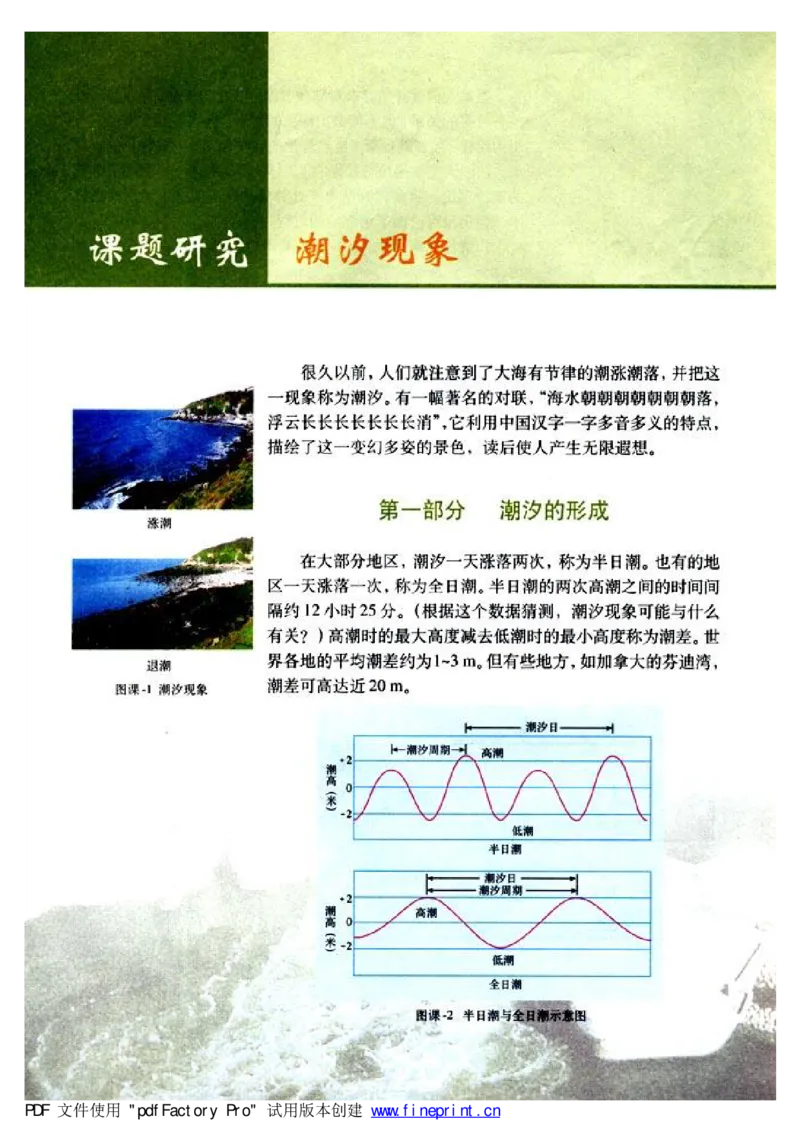 高中物理必修2_高中课本电子全科人教版语数英政历地物化生必修选修全套课本PPT_高中物理