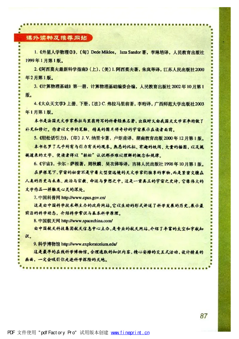 高中物理必修2_高中课本电子全科人教版语数英政历地物化生必修选修全套课本PPT_高中物理