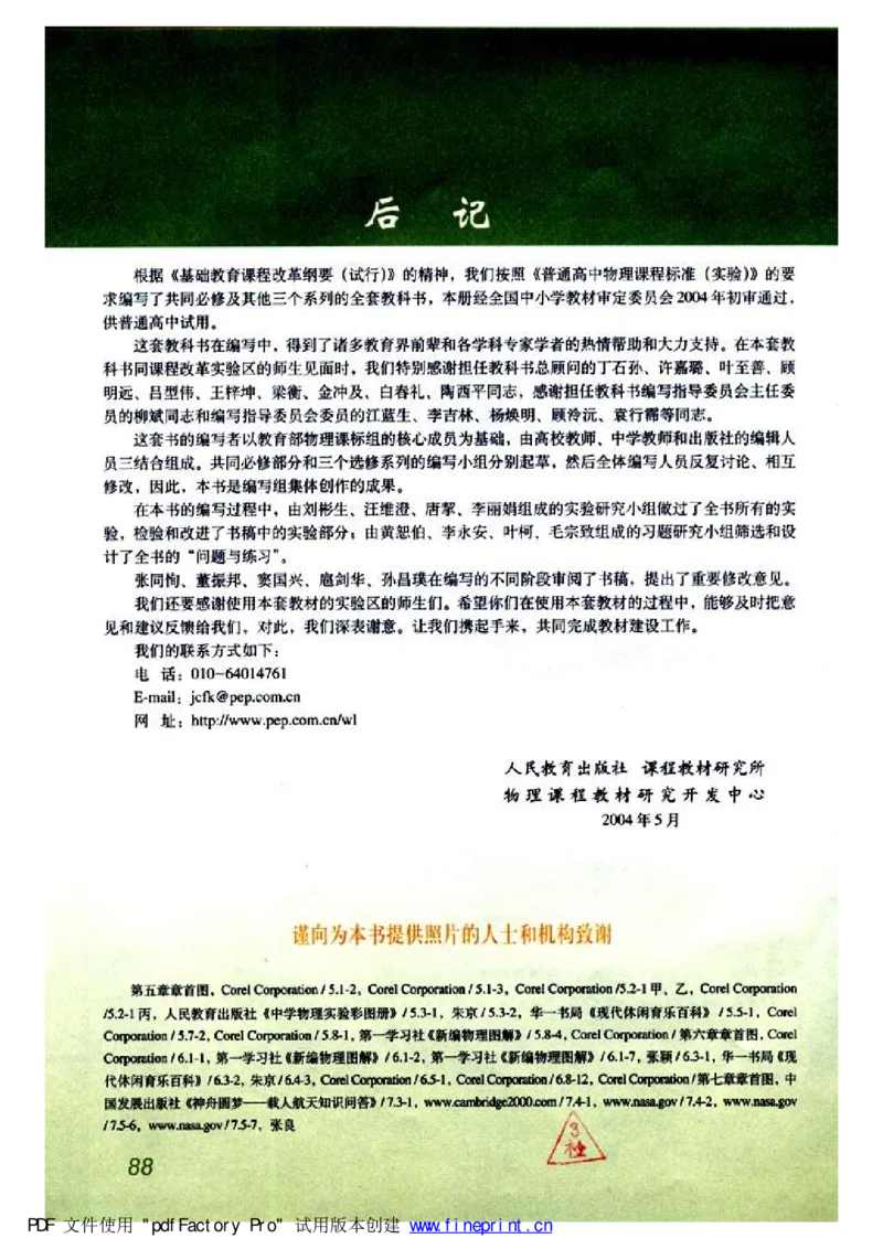 高中物理必修2_高中课本电子全科人教版语数英政历地物化生必修选修全套课本PPT_高中物理