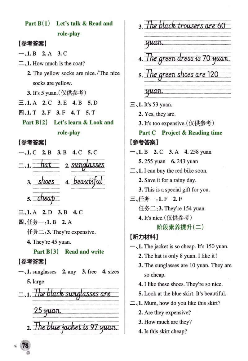 26春《小学学霸作业本--参考答案》人教PEP英语4下_21练习题+试卷合集多套完整版_-26春《学霸作业本》_四年级英语下册人教PEP版《小学学霸作业本》26春新教材