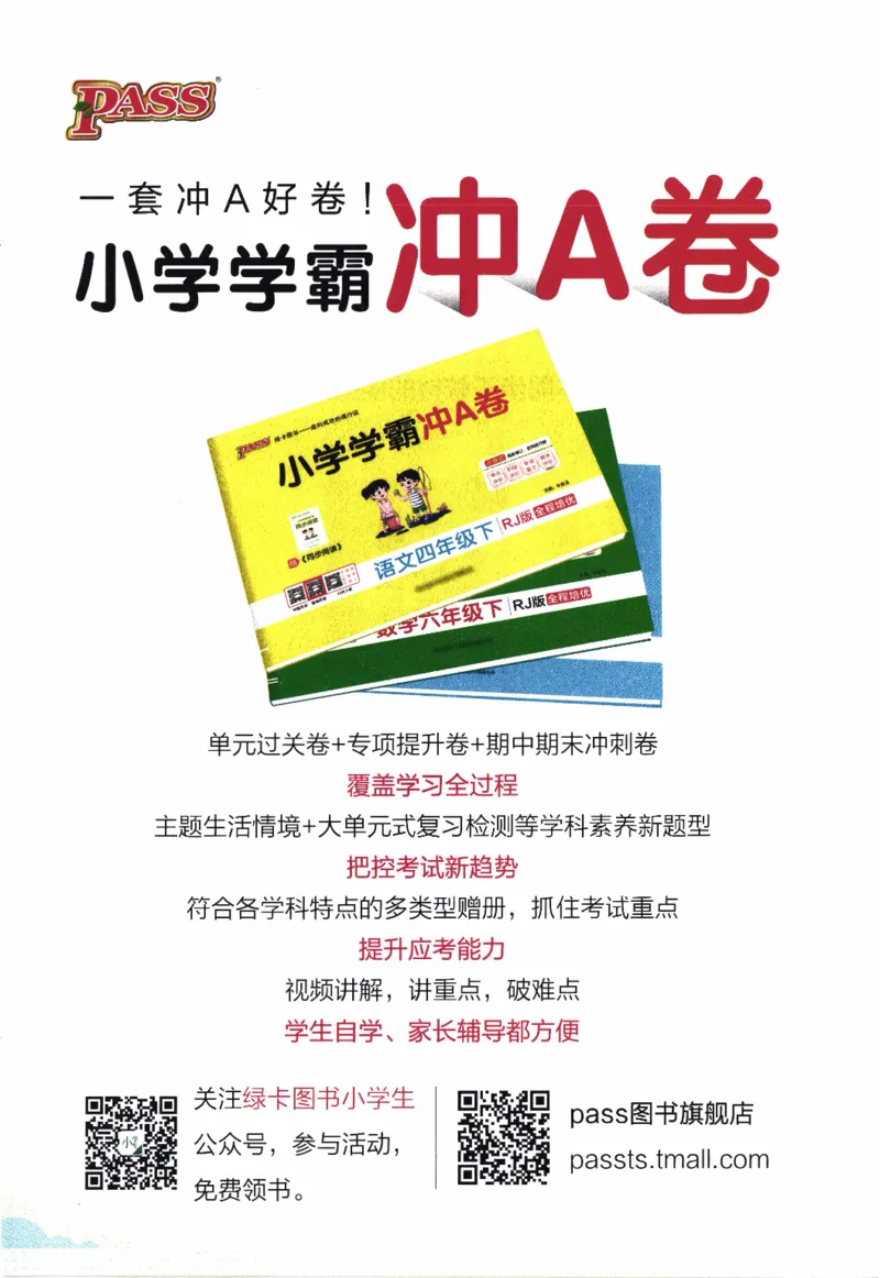 26春《小学学霸作业本--参考答案》人教PEP英语4下_21练习题+试卷合集多套完整版_-26春《学霸作业本》_四年级英语下册人教PEP版《小学学霸作业本》26春新教材