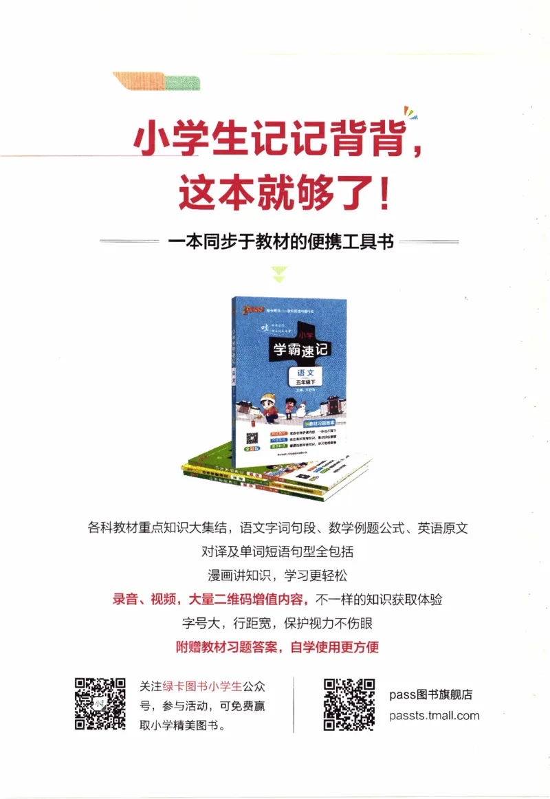 26春《小学学霸作业本--参考答案》人教PEP英语4下_21练习题+试卷合集多套完整版_-26春《学霸作业本》_四年级英语下册人教PEP版《小学学霸作业本》26春新教材