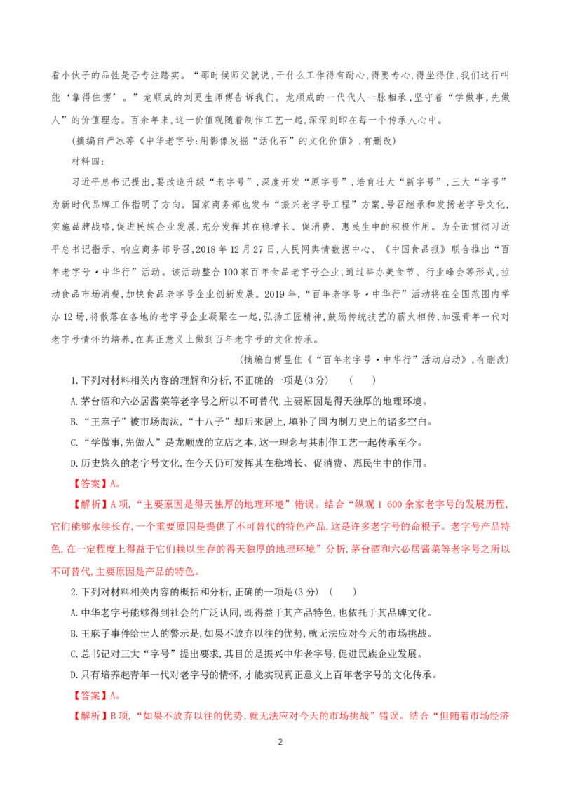 《二家乡文化生活现状调查》同步练习01_高语_人教版高中语文_01部编高中语文必修上册_01第一套课件+教案_第四单元