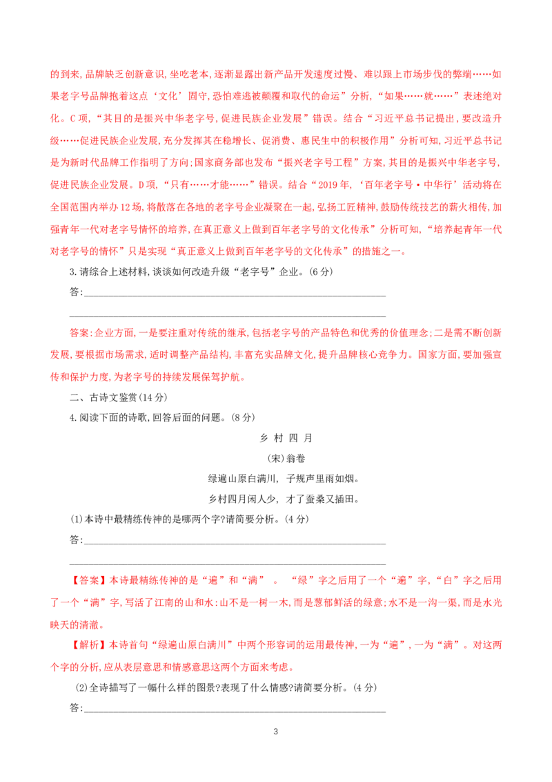 《二家乡文化生活现状调查》同步练习01_高语_人教版高中语文_01部编高中语文必修上册_01第一套课件+教案_第四单元