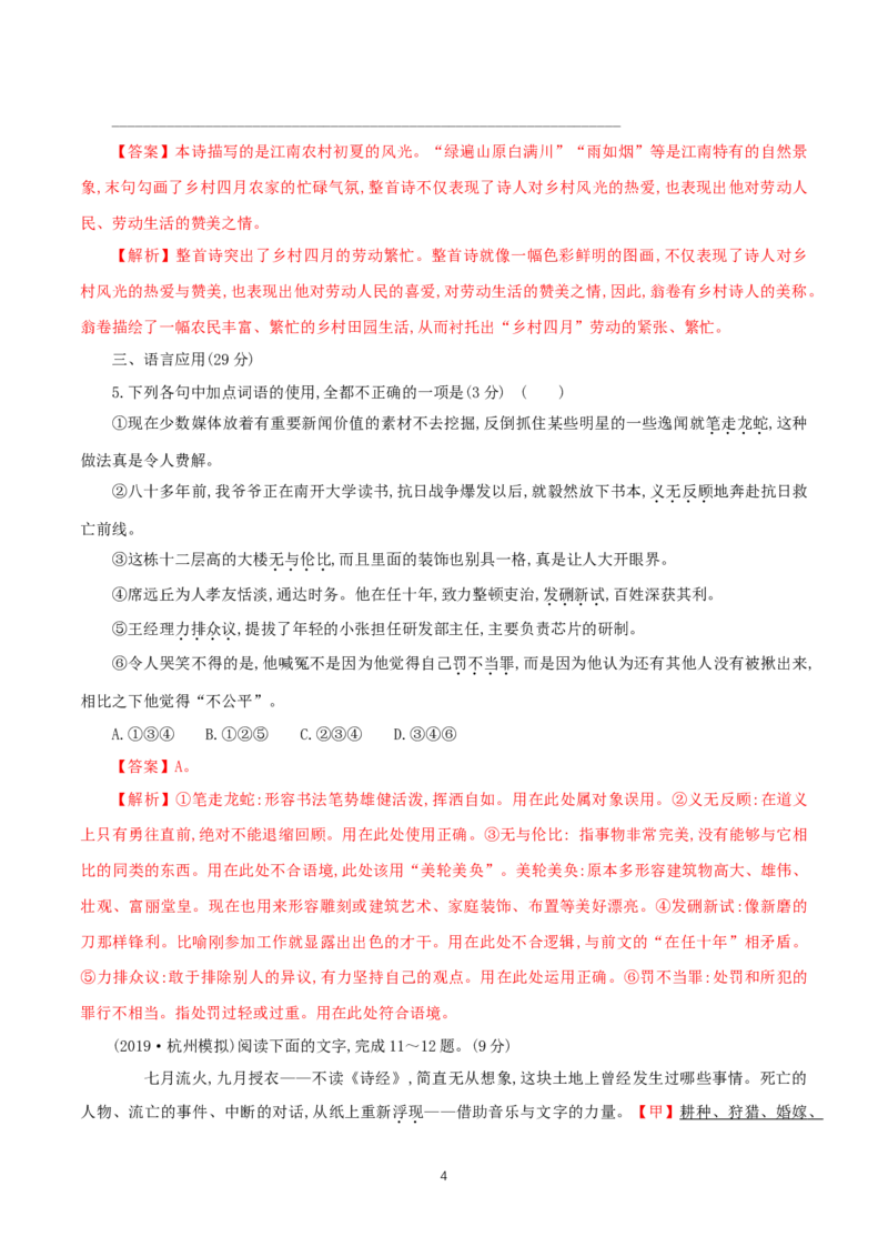 《二家乡文化生活现状调查》同步练习01_高语_人教版高中语文_01部编高中语文必修上册_01第一套课件+教案_第四单元