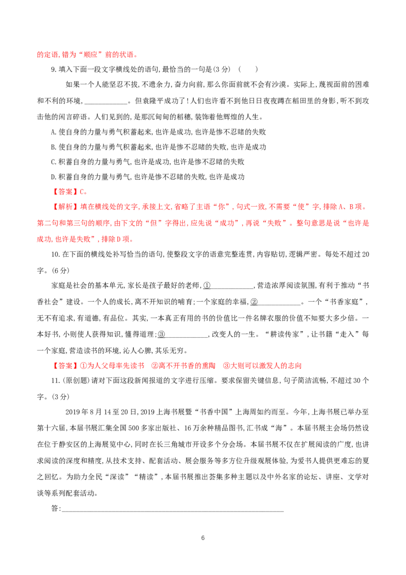 《二家乡文化生活现状调查》同步练习01_高语_人教版高中语文_01部编高中语文必修上册_01第一套课件+教案_第四单元