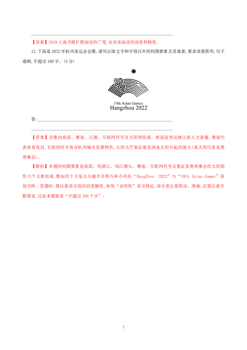 《二家乡文化生活现状调查》同步练习01_高语_人教版高中语文_01部编高中语文必修上册_01第一套课件+教案_第四单元