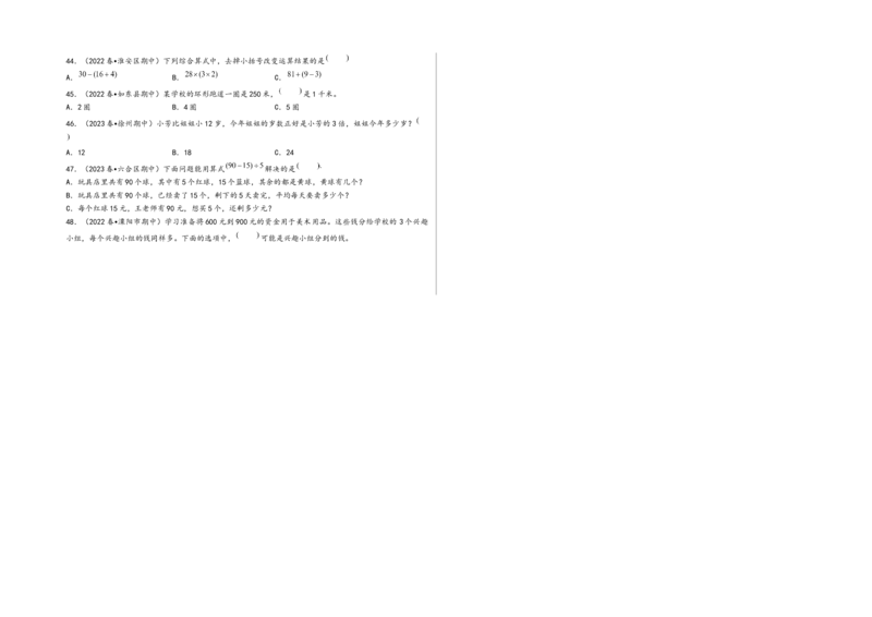 (江苏期中真题)江苏地区近两年期中真题选择题48题（一）-（A3版）（苏教版）_三年级数学下册（苏教版）_知识解读+题型专练-T2