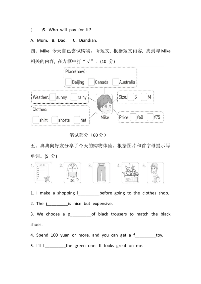 Unit4Goingshopping综合素质达标（含答案，含听力原文，无听力音频）_10单元测试卷（带听力音频，全册）_综合素质达标(含答案，含听力原文，无听力音频）