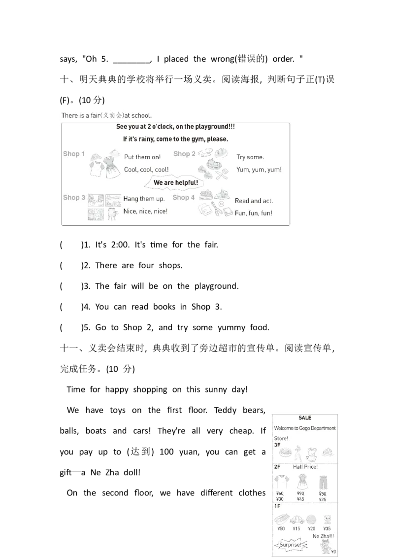 Unit4Goingshopping综合素质达标（含答案，含听力原文，无听力音频）_10单元测试卷（带听力音频，全册）_综合素质达标(含答案，含听力原文，无听力音频）