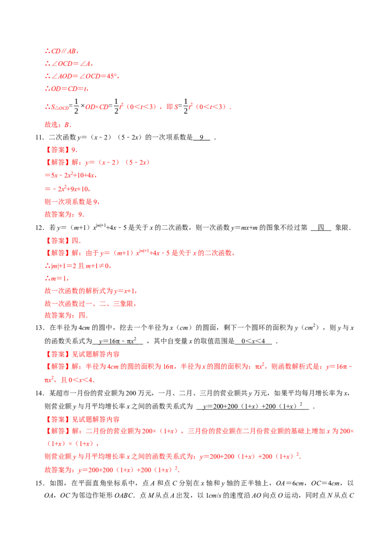 专题22.1二次函数（高效培优讲义）（教师版）_初中数学_九年级数学上册（人教版）_同步讲义-U18_2026版
