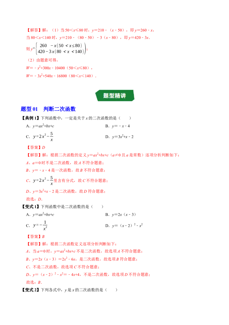 专题22.1二次函数（高效培优讲义）（教师版）_初中数学_九年级数学上册（人教版）_同步讲义-U18_2026版
