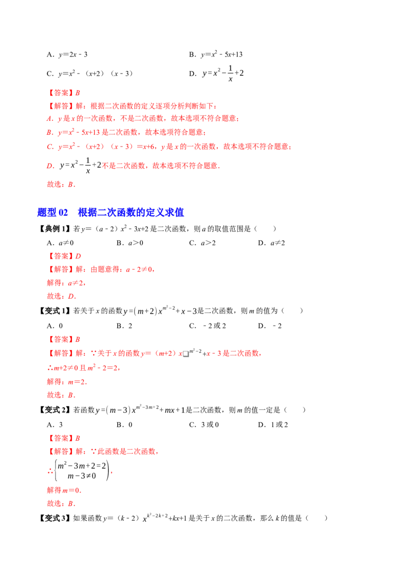 专题22.1二次函数（高效培优讲义）（教师版）_初中数学_九年级数学上册（人教版）_同步讲义-U18_2026版