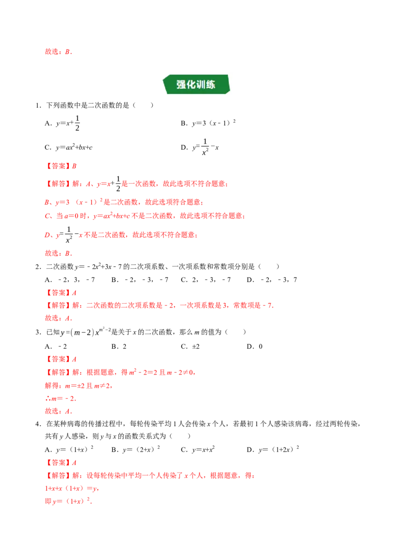 专题22.1二次函数（高效培优讲义）（教师版）_初中数学_九年级数学上册（人教版）_同步讲义-U18_2026版