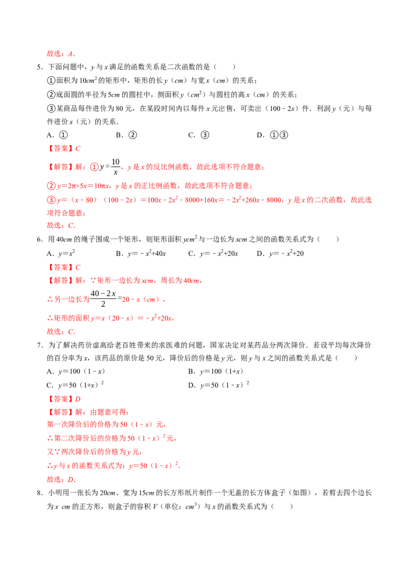 专题22.1二次函数（高效培优讲义）（教师版）_初中数学_九年级数学上册（人教版）_同步讲义-U18_2026版