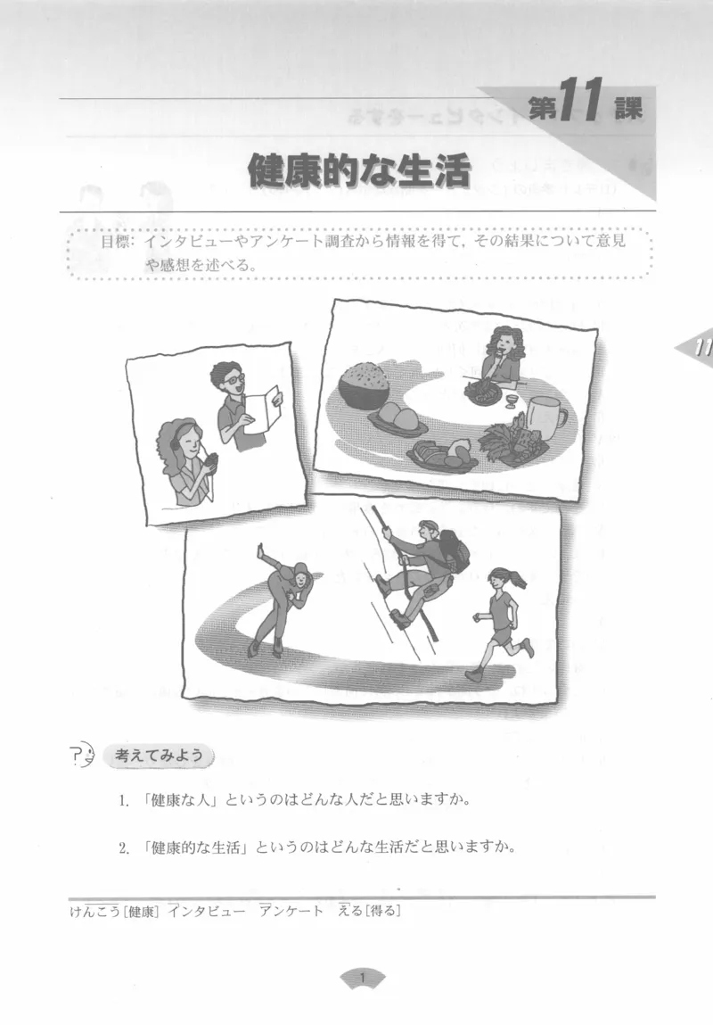 高中日语必修3_高中课本电子全科人教版语数英政历地物化生必修选修全套课本PPT_高中日语_4.人教版高中日语教材