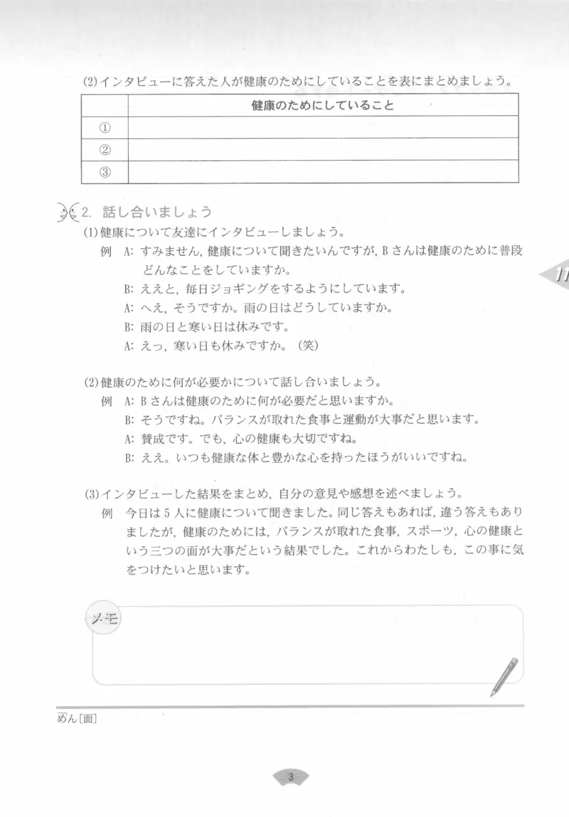 高中日语必修3_高中课本电子全科人教版语数英政历地物化生必修选修全套课本PPT_高中日语_4.人教版高中日语教材