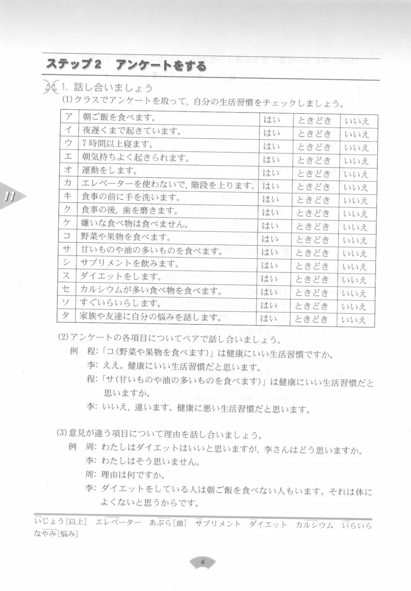 高中日语必修3_高中课本电子全科人教版语数英政历地物化生必修选修全套课本PPT_高中日语_4.人教版高中日语教材