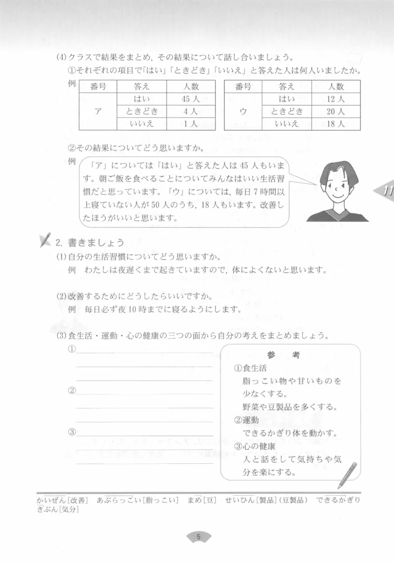高中日语必修3_高中课本电子全科人教版语数英政历地物化生必修选修全套课本PPT_高中日语_4.人教版高中日语教材