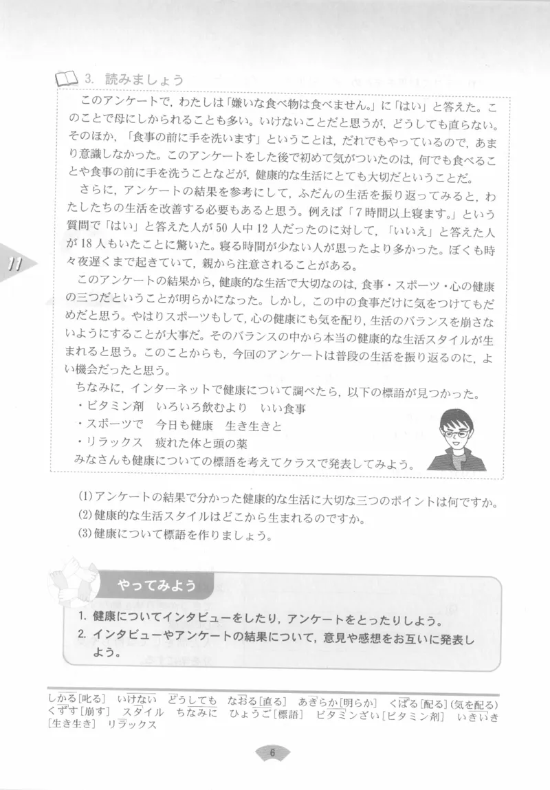高中日语必修3_高中课本电子全科人教版语数英政历地物化生必修选修全套课本PPT_高中日语_4.人教版高中日语教材