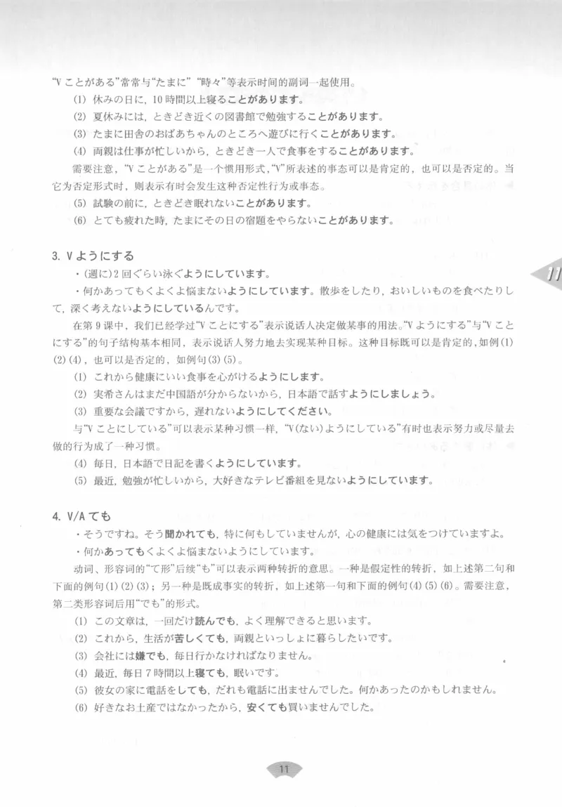 高中日语必修3_高中课本电子全科人教版语数英政历地物化生必修选修全套课本PPT_高中日语_4.人教版高中日语教材