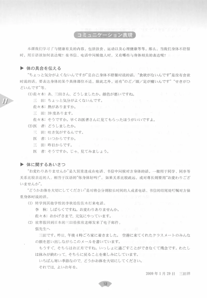 高中日语必修3_高中课本电子全科人教版语数英政历地物化生必修选修全套课本PPT_高中日语_4.人教版高中日语教材