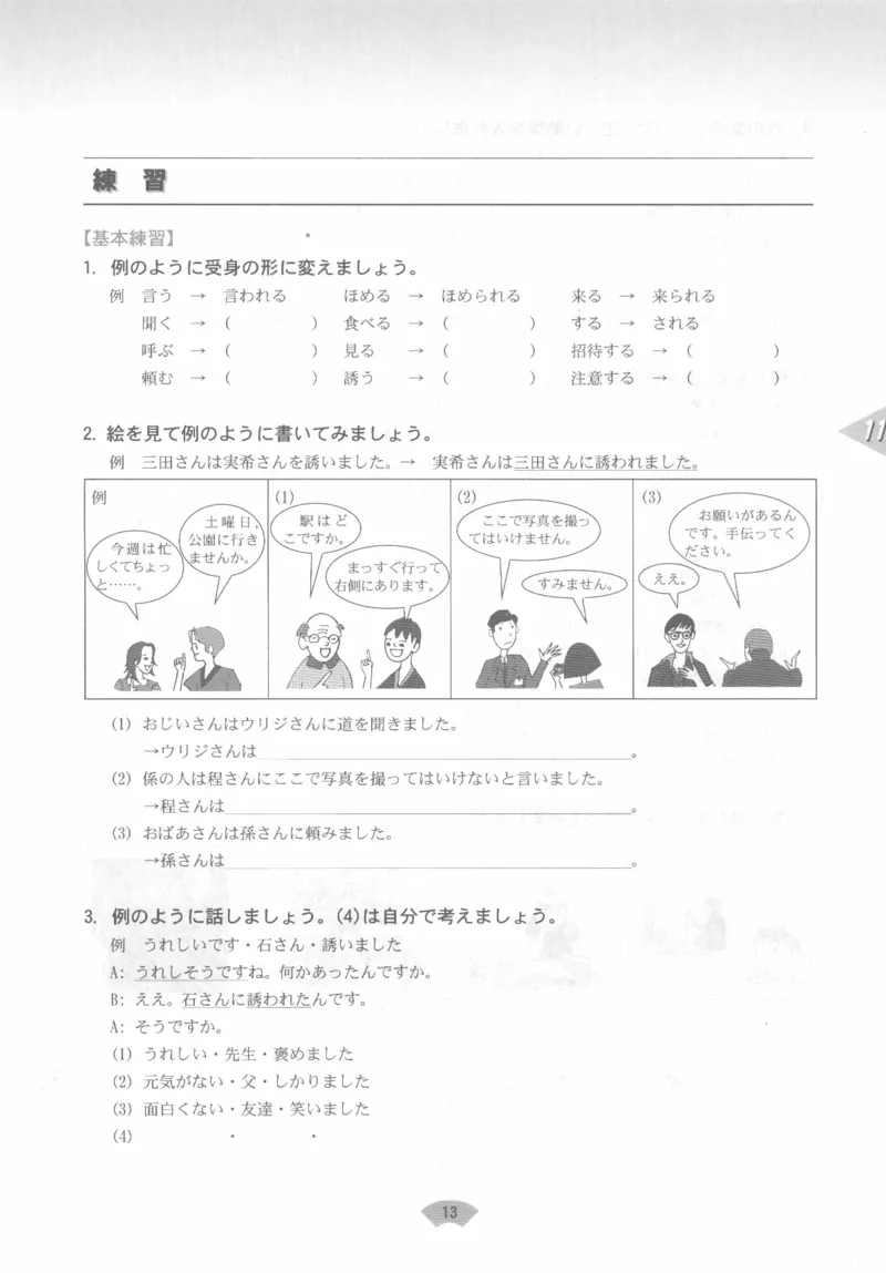高中日语必修3_高中课本电子全科人教版语数英政历地物化生必修选修全套课本PPT_高中日语_4.人教版高中日语教材