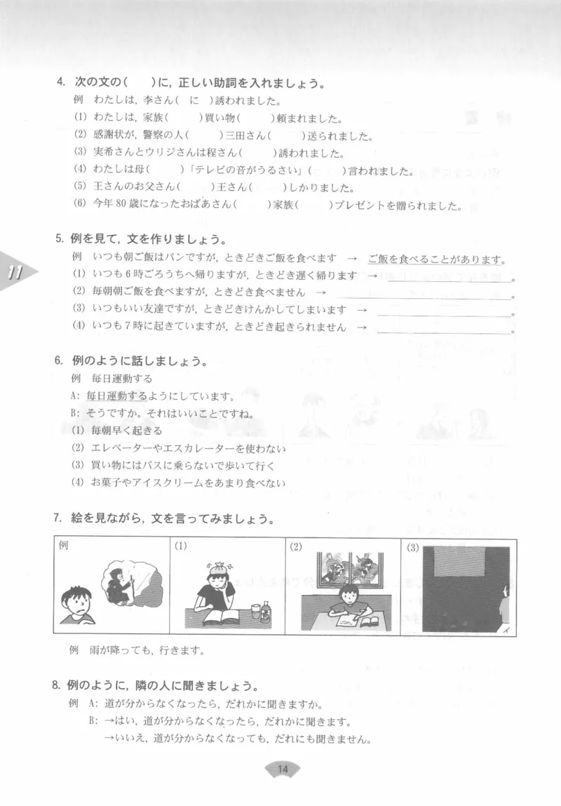 高中日语必修3_高中课本电子全科人教版语数英政历地物化生必修选修全套课本PPT_高中日语_4.人教版高中日语教材